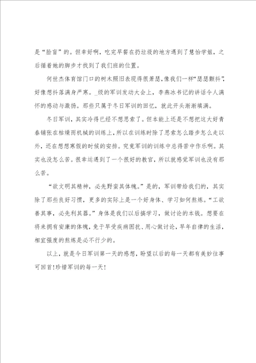 新生参与军训心得及体会