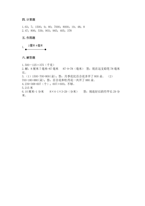 人教版三年级上册数学期中测试卷实验班.docx
