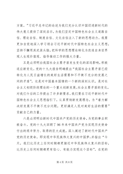 学习十九大报告精神心得体会 (12).docx