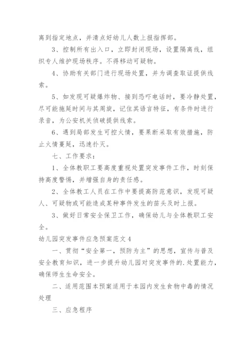 幼儿园突发事件应急预案_6.docx
