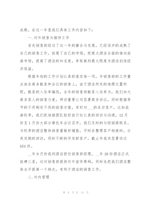 销售总监述职报告.docx