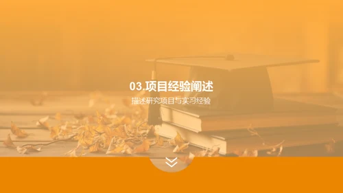 升学简历全攻略