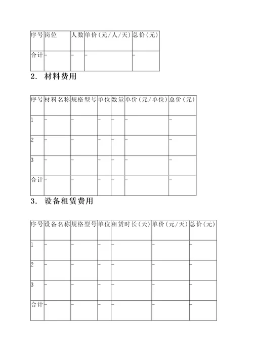 建设工程报价单