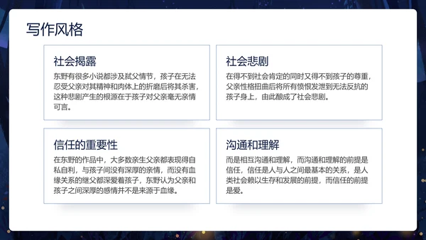 卡通深黑色白夜行文学小说读书分享会PPT模板