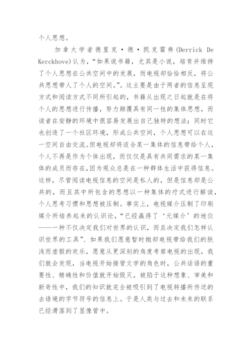 媒介技术的变迁及其隐喻功能的实现论文.docx