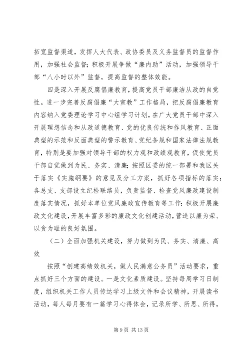 建管局党建工作计划.docx