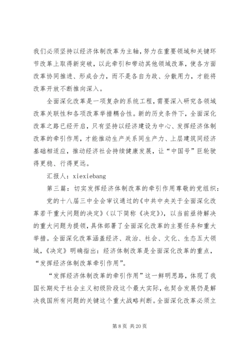 检察体制改革中党组织发挥的作用.docx