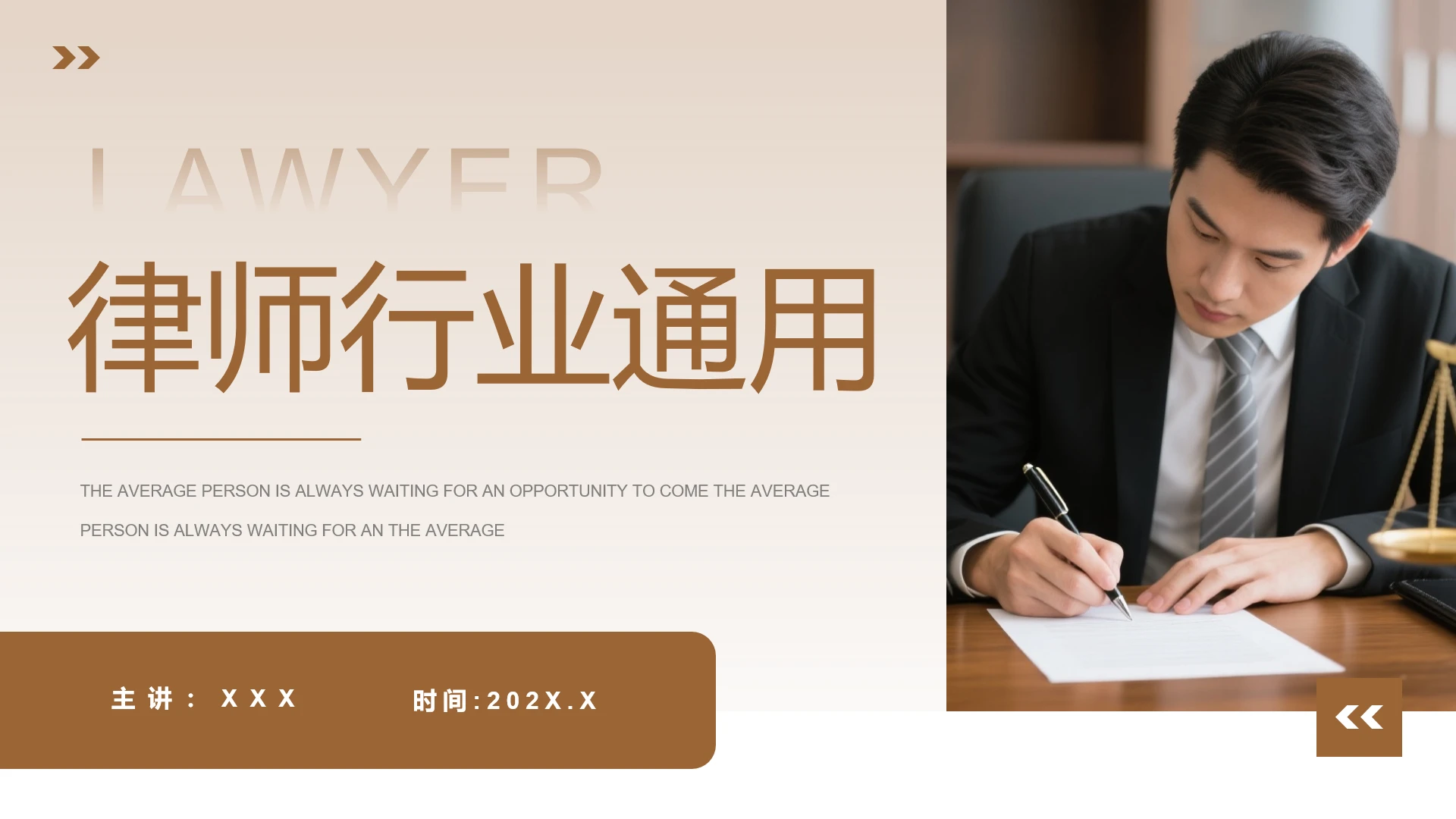 棕色简约律所律师行业通用通用PPT模版
