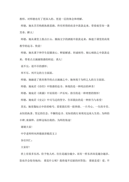 中学老师师风师德演讲稿范文