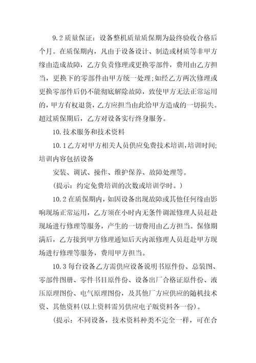 2022买卖设备合同
