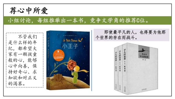 七年级上册  第六单元 综合性学习《文学部落》课件(共29张PPT)