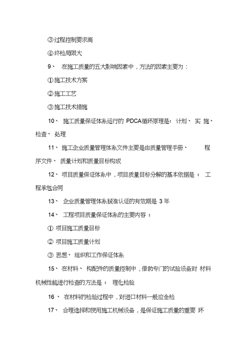 二级建造师施工管理必记考点15