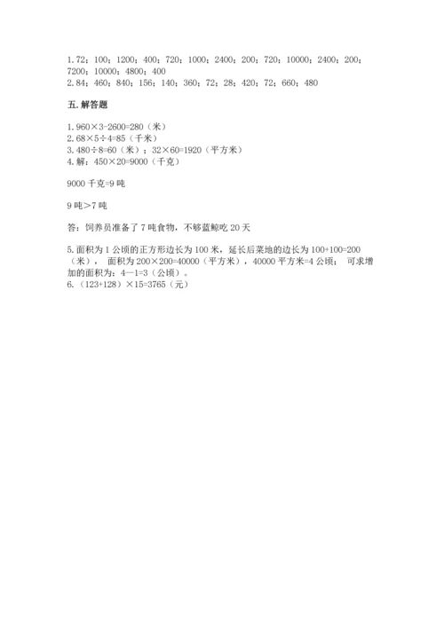 冀教版四年级下册数学第三单元 三位数乘以两位数 测试卷附答案【黄金题型】.docx