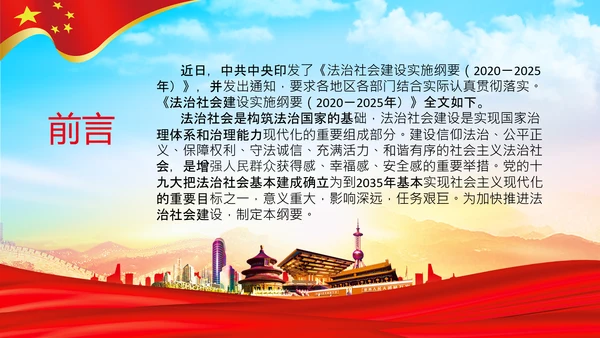 学习解读法治社会建设实施纲要（－2025年）PPT