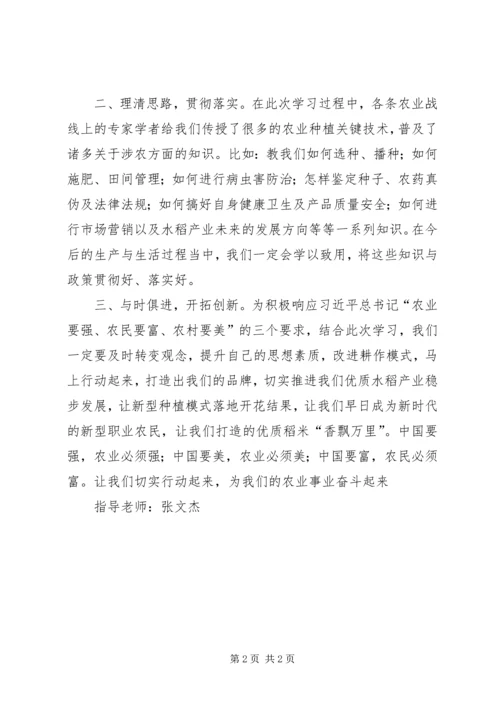 新型职业农民教育培训心得体会3篇 (3).docx