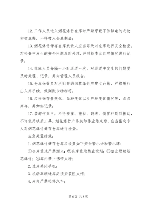 八举措,强化冬季安全管控重点 (2).docx