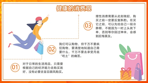 橙色微立体天秤理性消费健康消费主题班会带内容PPT