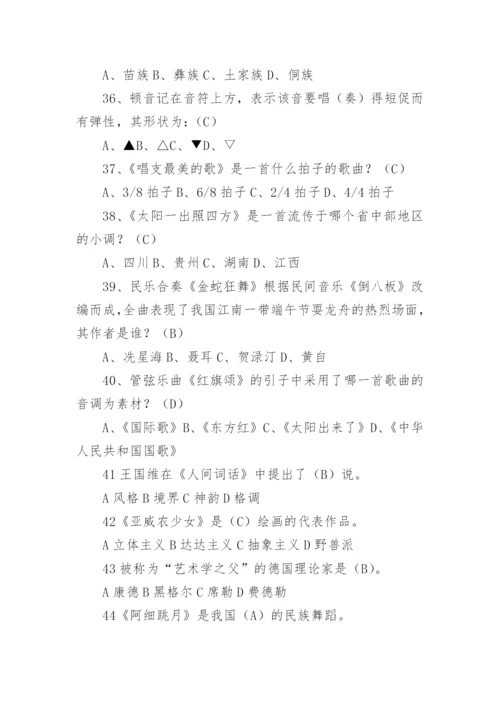 音乐教师试题及答案.docx