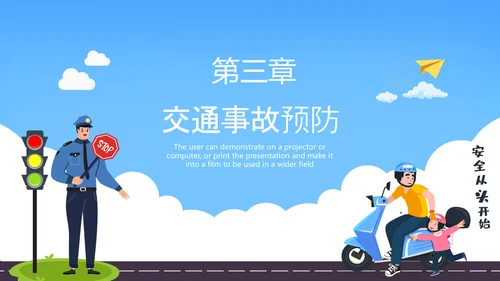 摩托车电瓶车电动车交通安全规范PPT模板