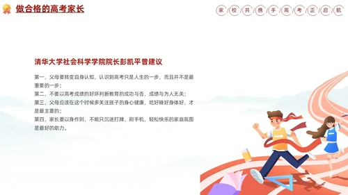 水墨插画风高三期末家长会高考冲刺家长会PPT