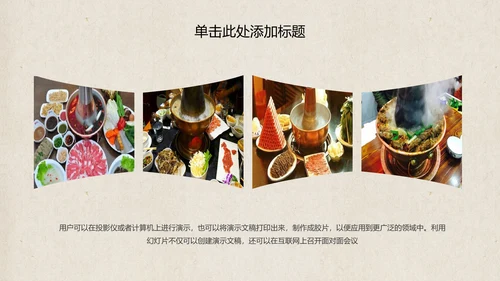 老北京火锅餐饮美食火锅配料ppt模板