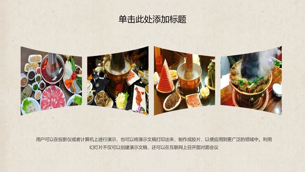 老北京火锅餐饮美食火锅配料ppt模板