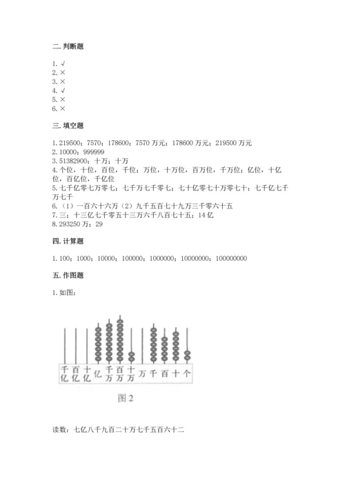 人教版四年级上册数学第一单元《大数的认识》测试卷含答案【突破训练】.docx