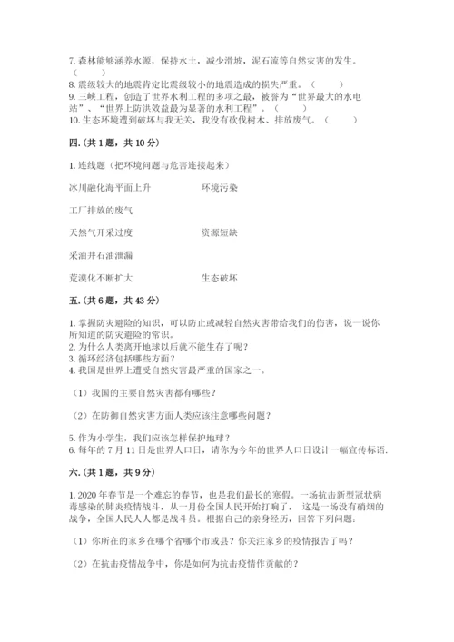 六年级下册道德与法治第二单元《爱护地球 共同责任》测试卷及答案【夺冠】.docx