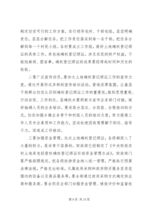 农村土地承包经营权确权登记颁证工作启动会讲话稿.docx