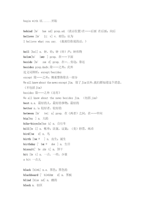 2019年中考英语考纲词汇B共9页