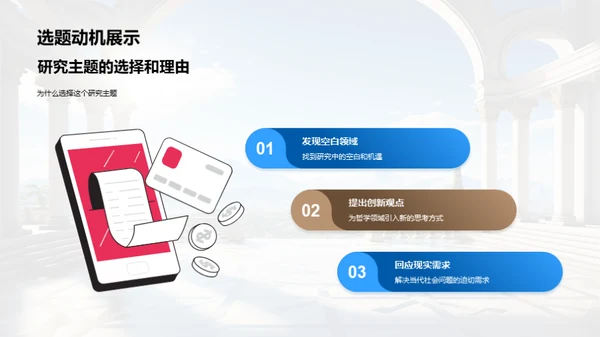 哲学研究之旅
