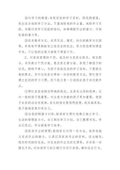 心理辅导个案方案_1.docx