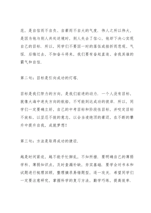 初三中考动员会发言稿【三篇】.docx