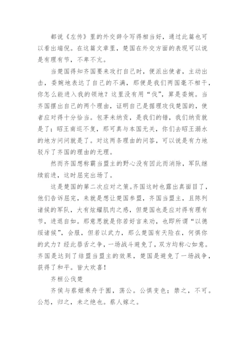 齐桓公伐楚读后感.docx