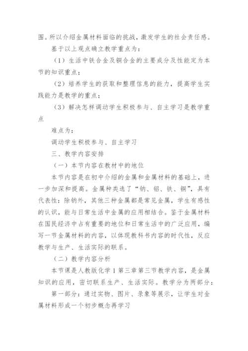 高中化学教学设计.docx