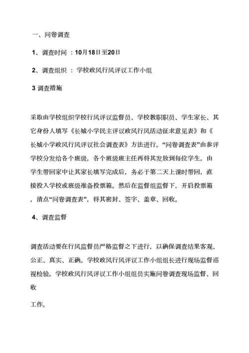 活动专项方案之行风测评整改专项方案.docx