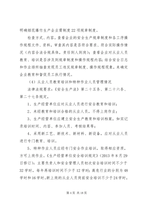 乡镇安全生产监督检查年度工作计划.docx