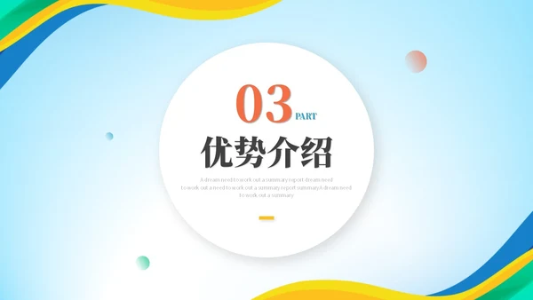 简约活泼多彩企业招聘人事招聘新人入职培训招聘会ppt模板