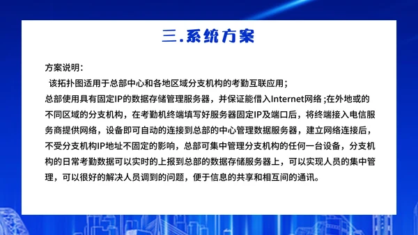 企业人脸识别公司智能门禁系统通用PPT模板