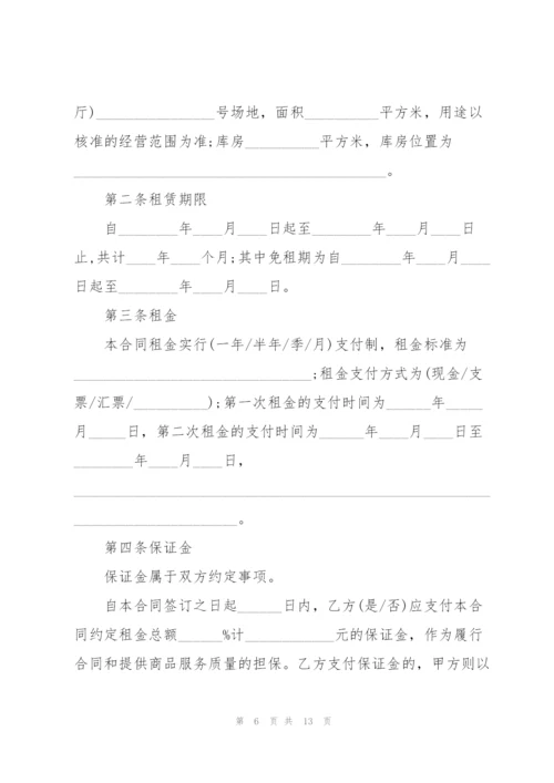 简洁版场地租赁合同范文3篇.docx