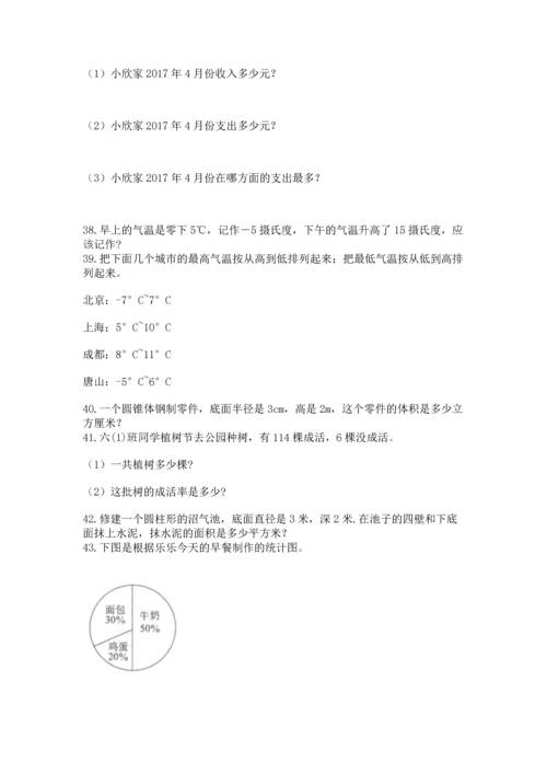 六年级小升初数学应用题50道精品【名校卷】.docx