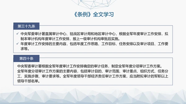 2024年新修订军队审计条例内容解读PPT课件