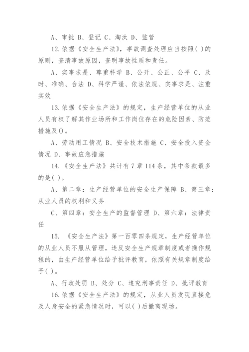 安全生产法试题答案.docx