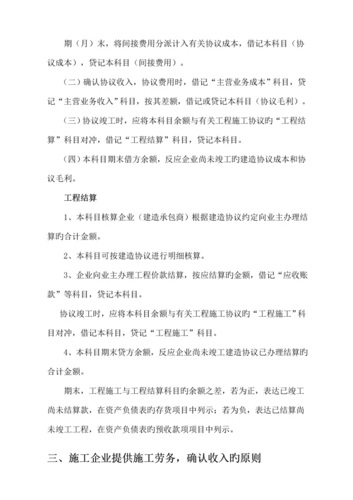 建筑行业及其他财务知识培训资料.docx