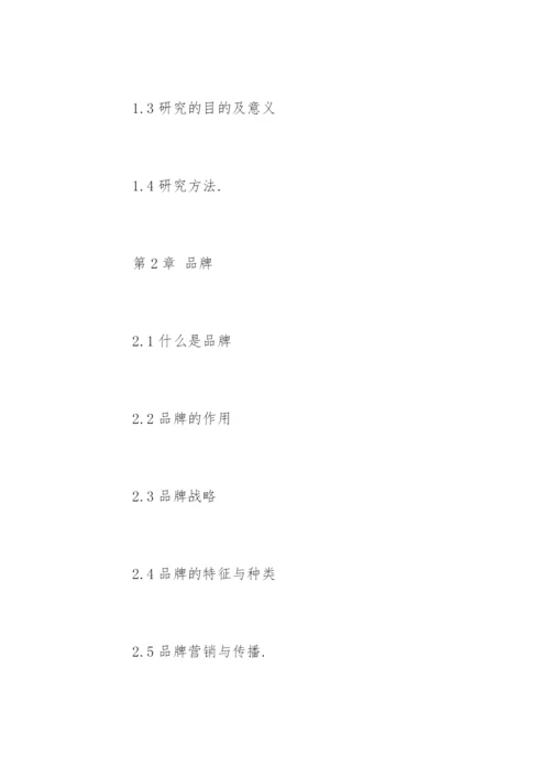 广告学毕业论文开题报告样本.docx