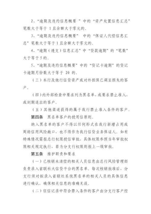 银行大信贷平台黑名单和灰名单管理办法(暂模版.docx