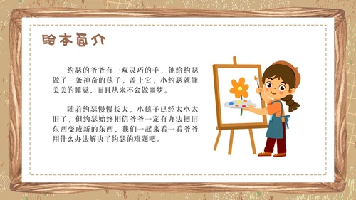 卡通绘本爷爷一定有办法童话故事分享PPT儿童故事绘本