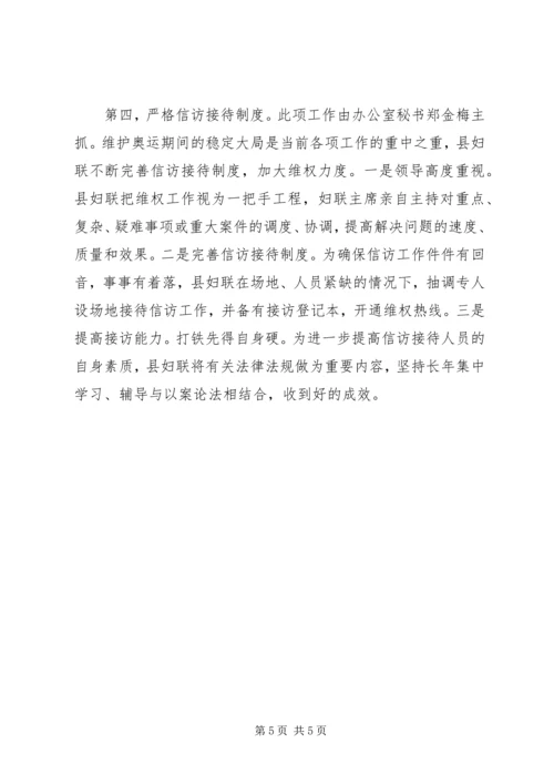 妇联双创双树活动工作汇报 (2).docx