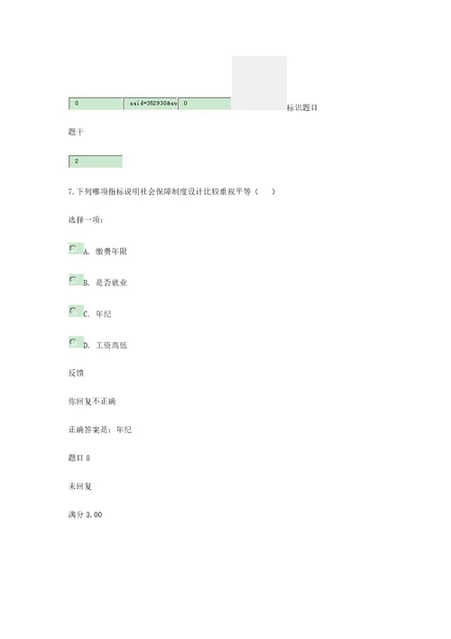 2021年电大社会保障学网上形考一答案