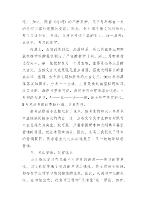 高三语文教学总结.docx